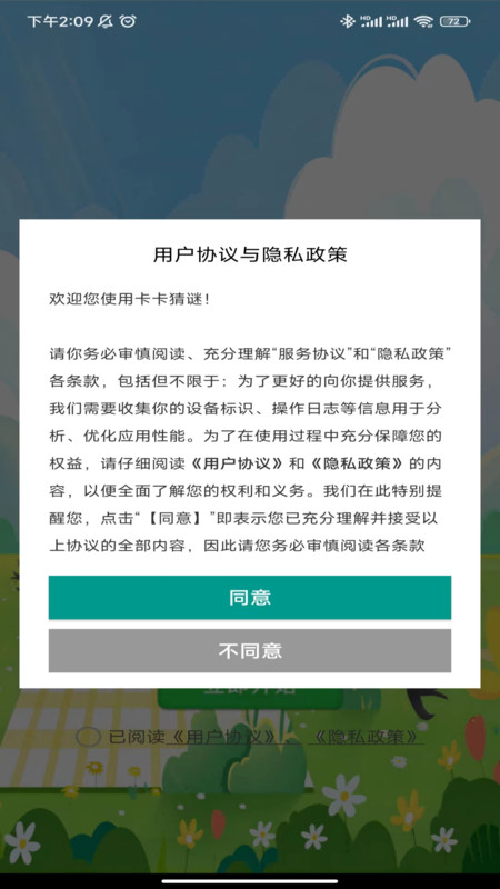 卡卡猜谜手游app截图