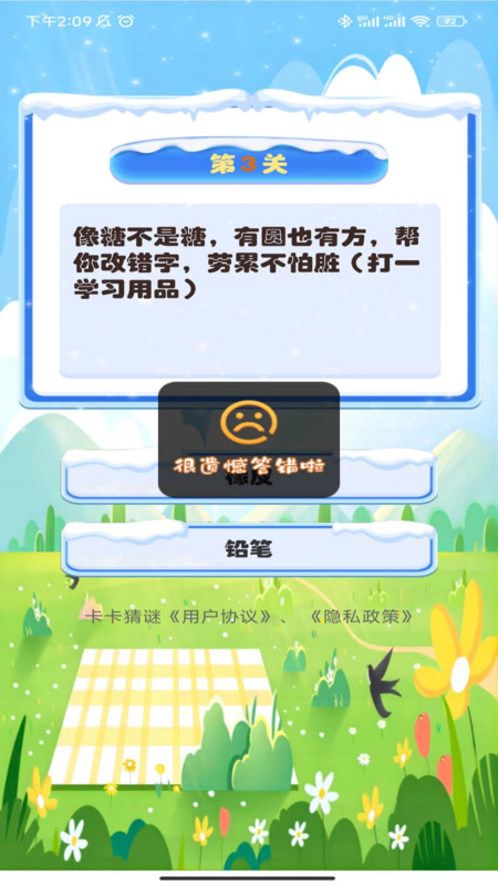 卡卡猜谜手游app截图