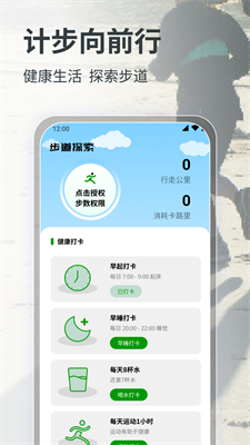 计步向前行手机软件app截图