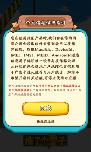 推了个箱子手游app截图