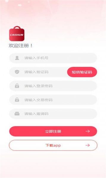 彩顺商城手机软件app截图