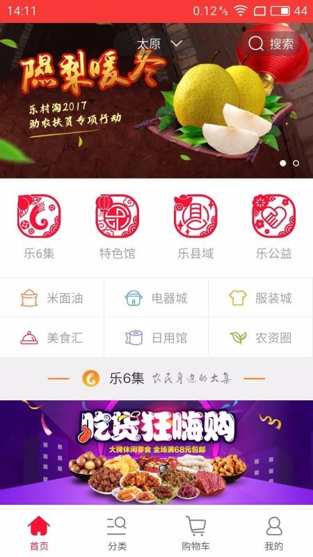 乐村淘商城手机软件app截图