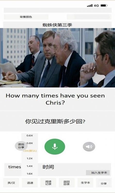 巨兽龙英语手机软件app截图