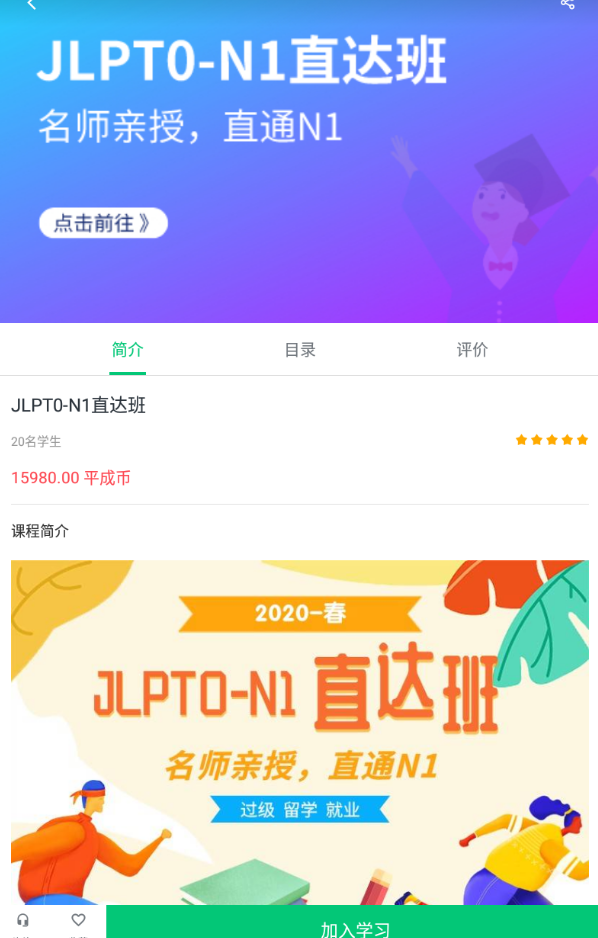 平成日语手机软件app截图