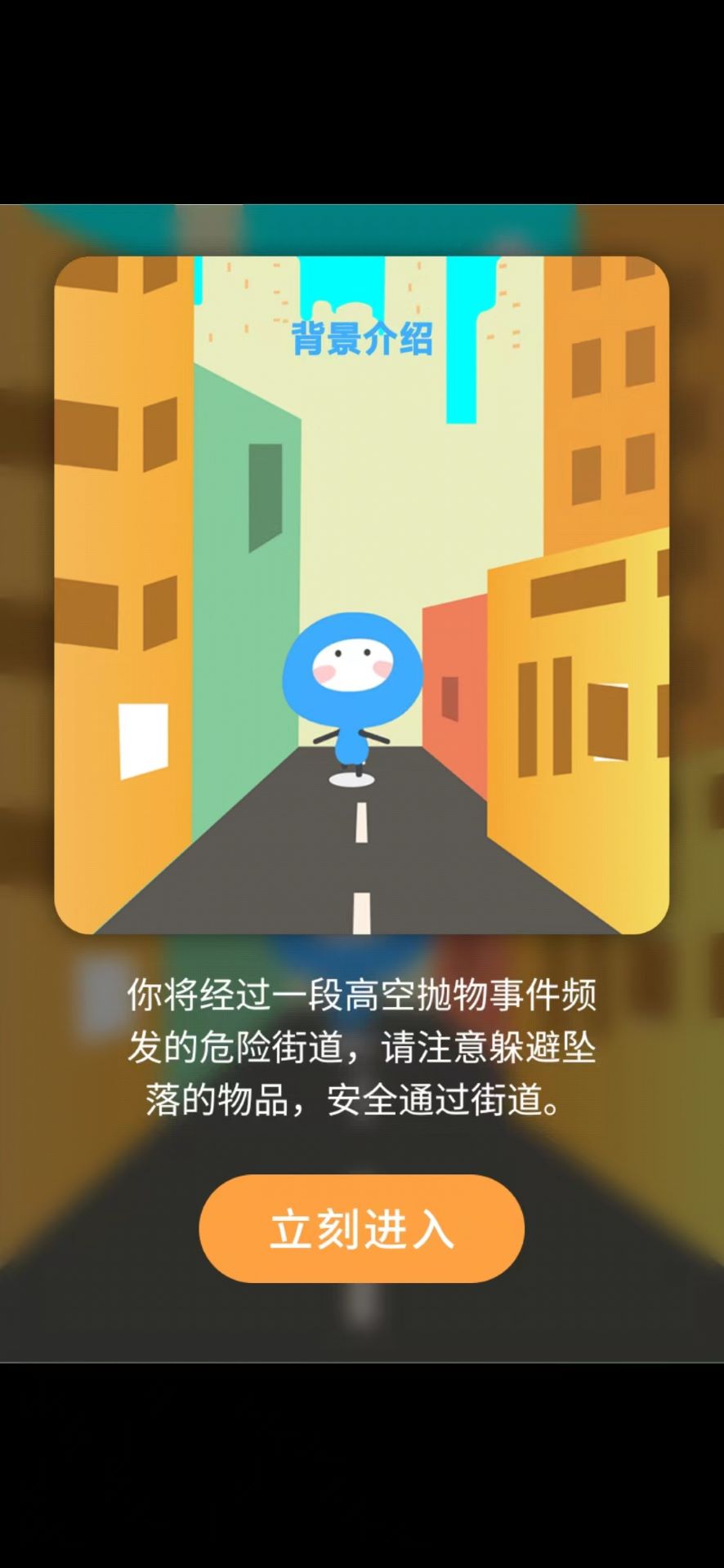 躲避抛物手游app截图