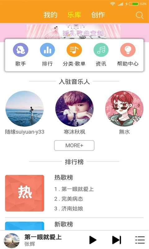 柴火音乐手机软件app截图