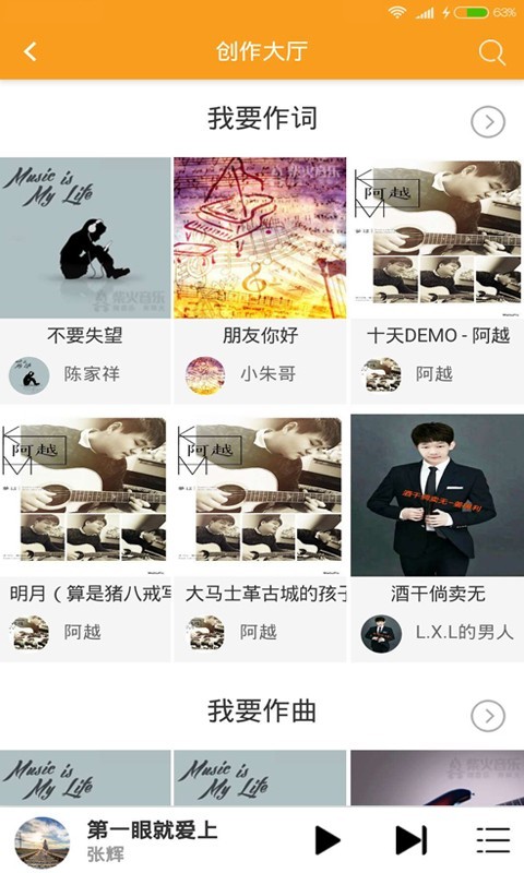 柴火音乐手机软件app截图