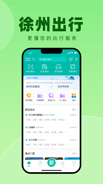 徐州出行手机软件app截图