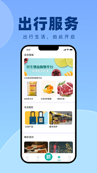 徐州出行手机软件app截图