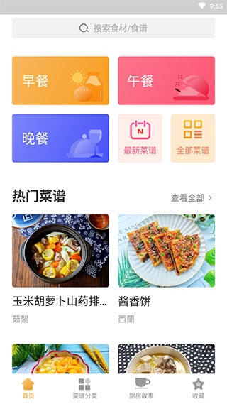 家常菜做法大全手机软件app截图