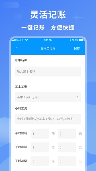 临时工记账手机软件app截图