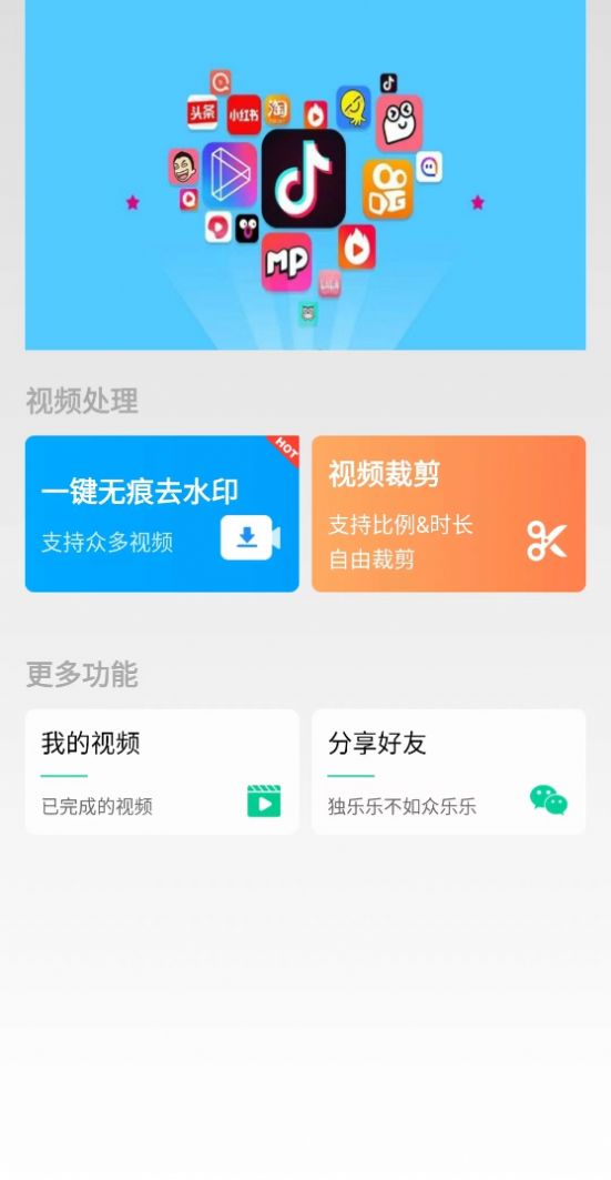 无忧去水印手机软件app截图