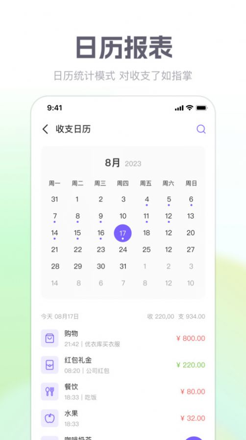 方圆记账手机软件app截图