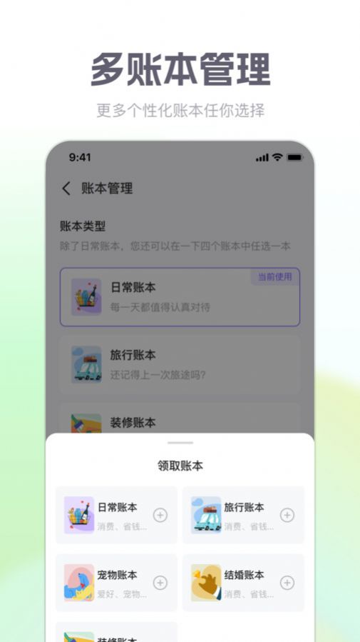 方圆记账手机软件app截图