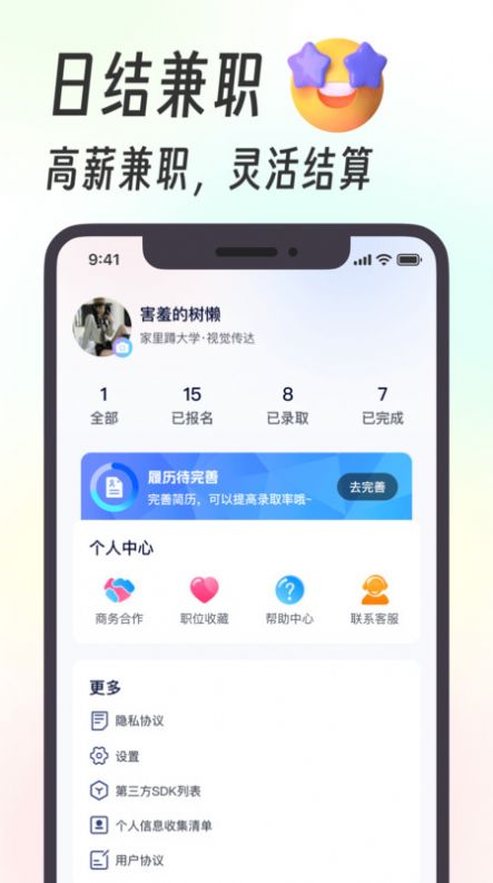 摸鱼兼职手机软件app截图