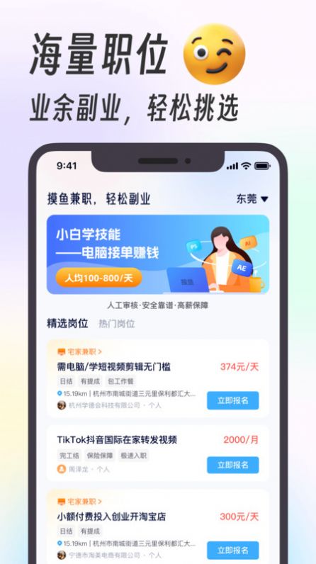 摸鱼兼职手机软件app截图