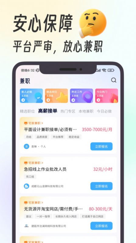 摸鱼兼职手机软件app截图