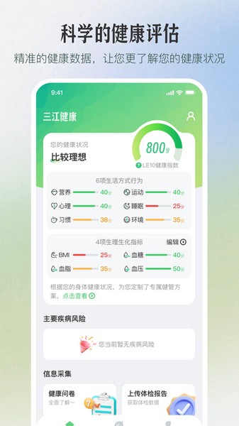 三江健康手机软件app截图