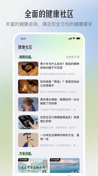 三江健康手机软件app截图