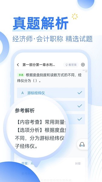 考题库手机软件app截图