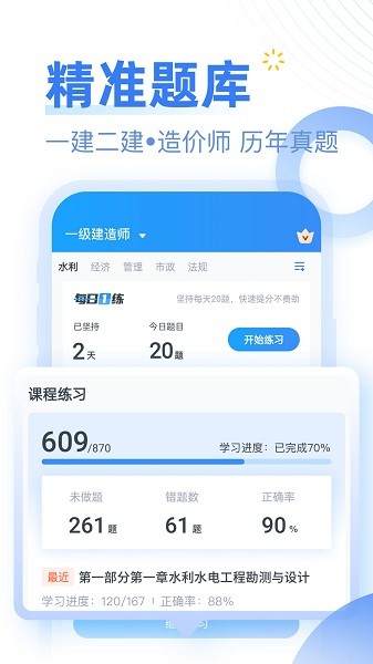 考题库手机软件app截图