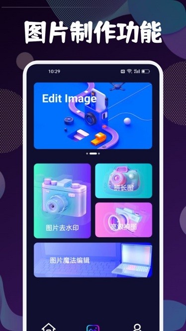 迅捷去水印手机软件app截图