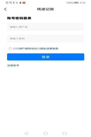 钱途记账手机软件app截图