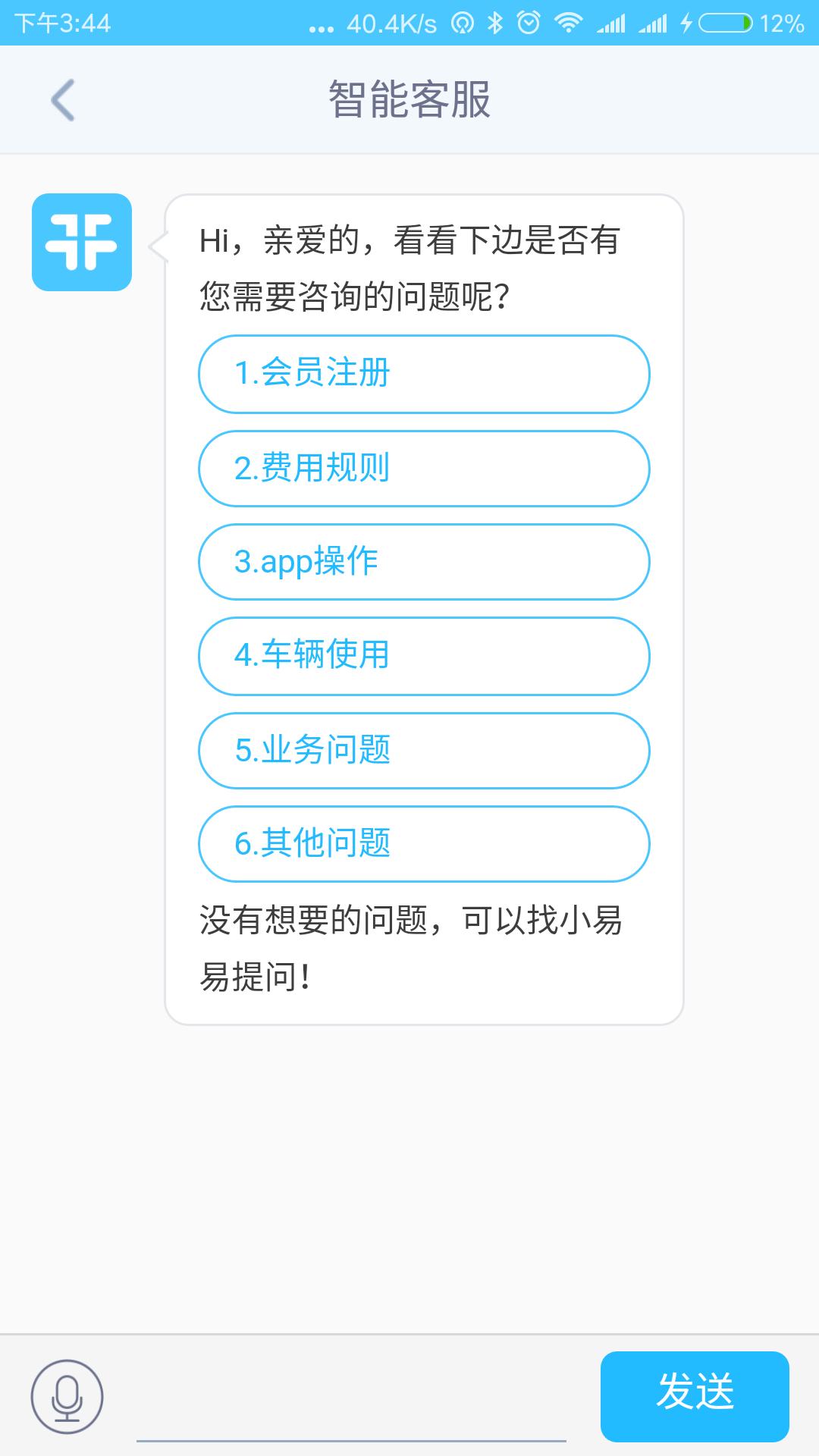 易开出行手机软件app截图