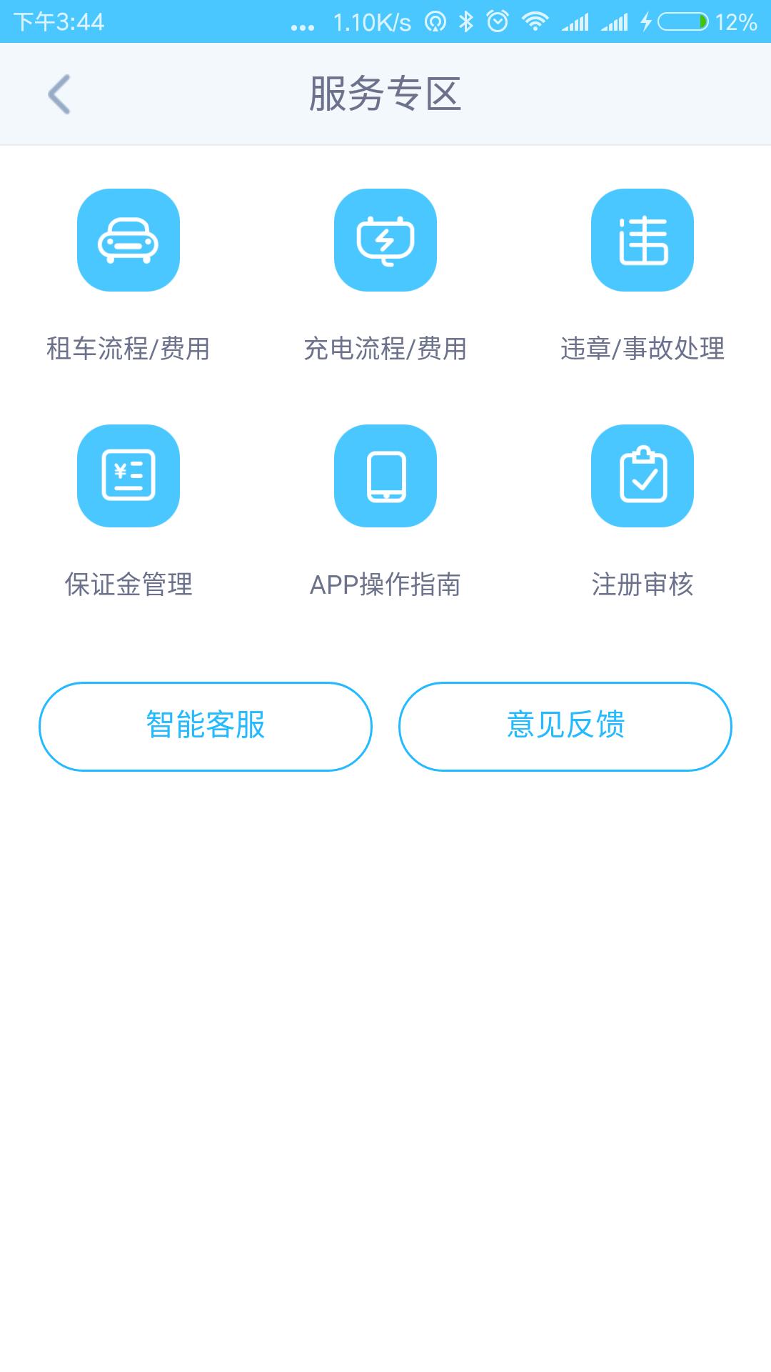 易开出行手机软件app截图