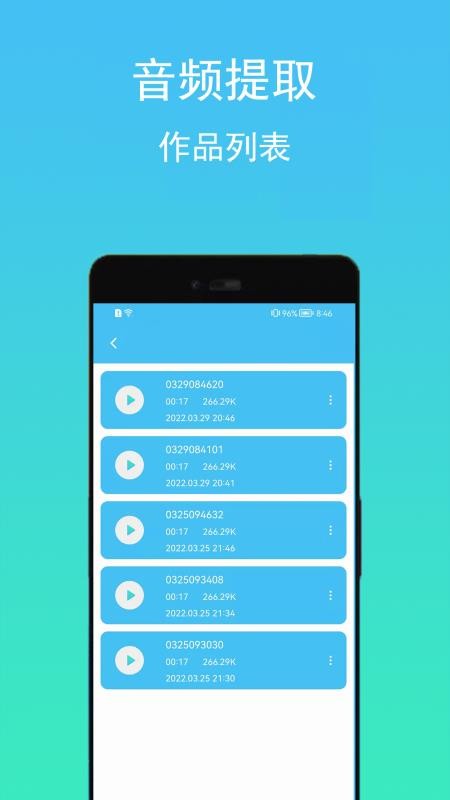 音乐提取助手手机软件app截图