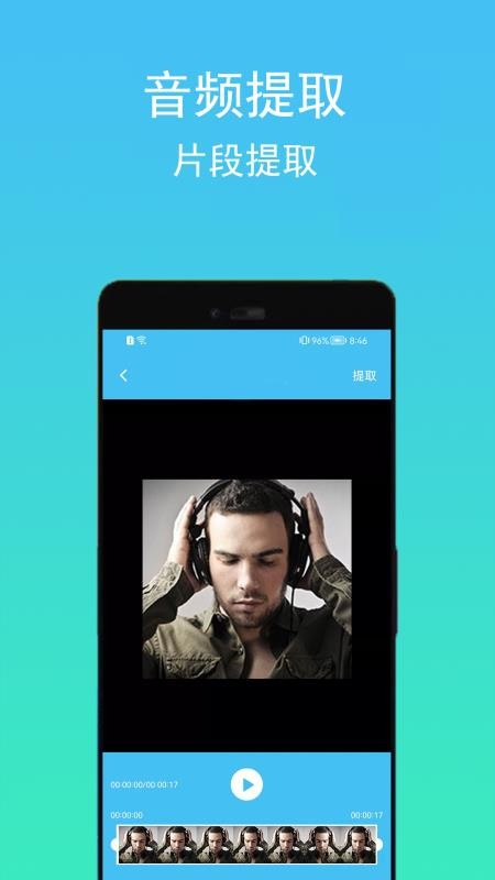 音乐提取助手手机软件app截图
