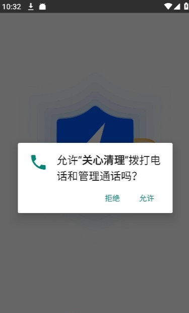 关心清理手机软件app截图