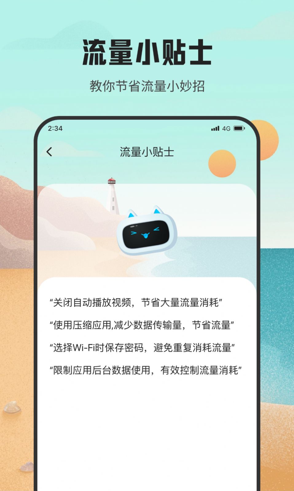 虾皮流量助手手机软件app截图