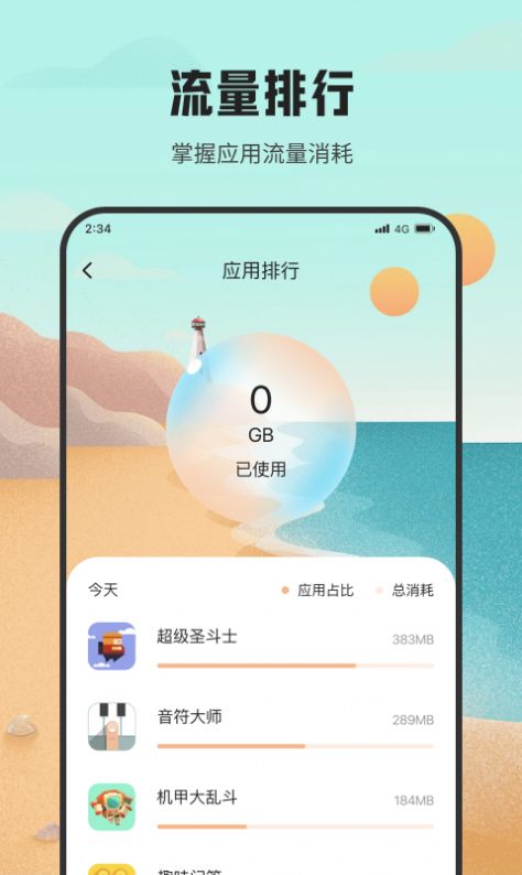 虾皮流量助手手机软件app截图