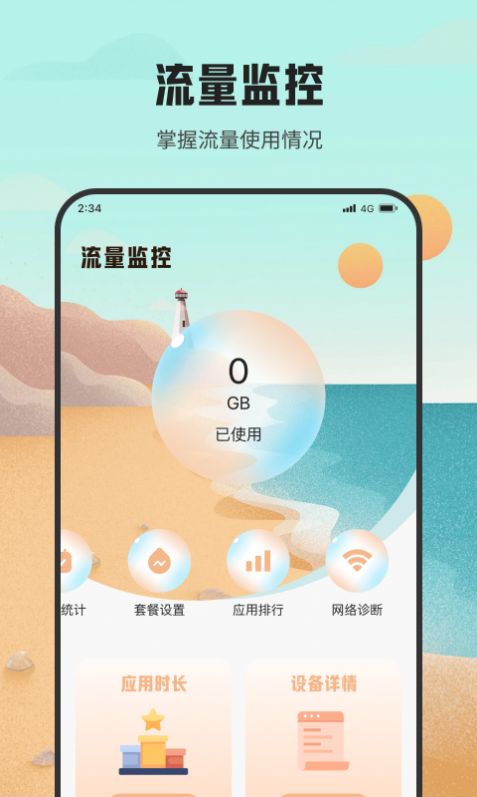 虾皮流量助手手机软件app截图