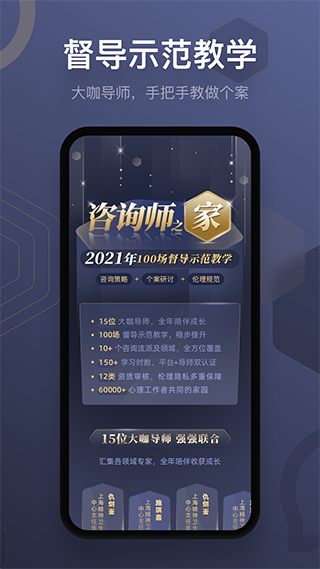 咨询师之家手机软件app截图