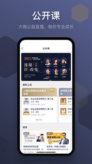 咨询师之家手机软件app截图