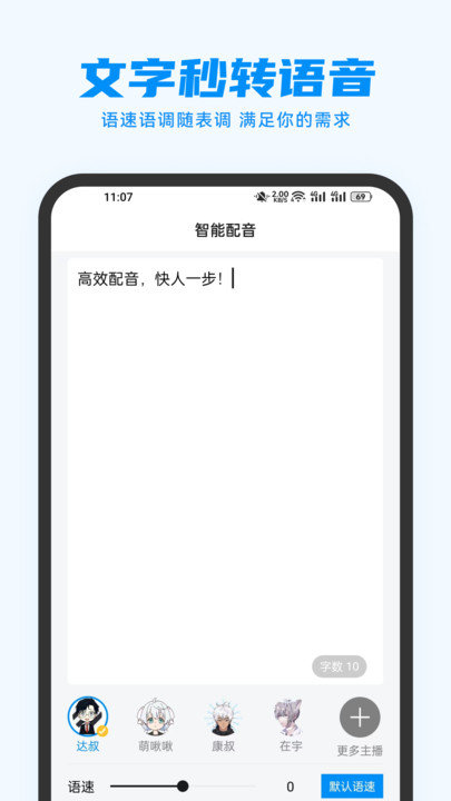 指尖配音手机软件app截图