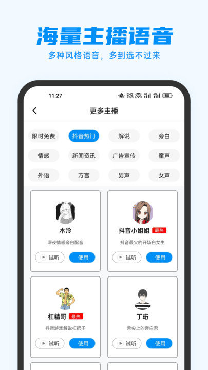 指尖配音手机软件app截图