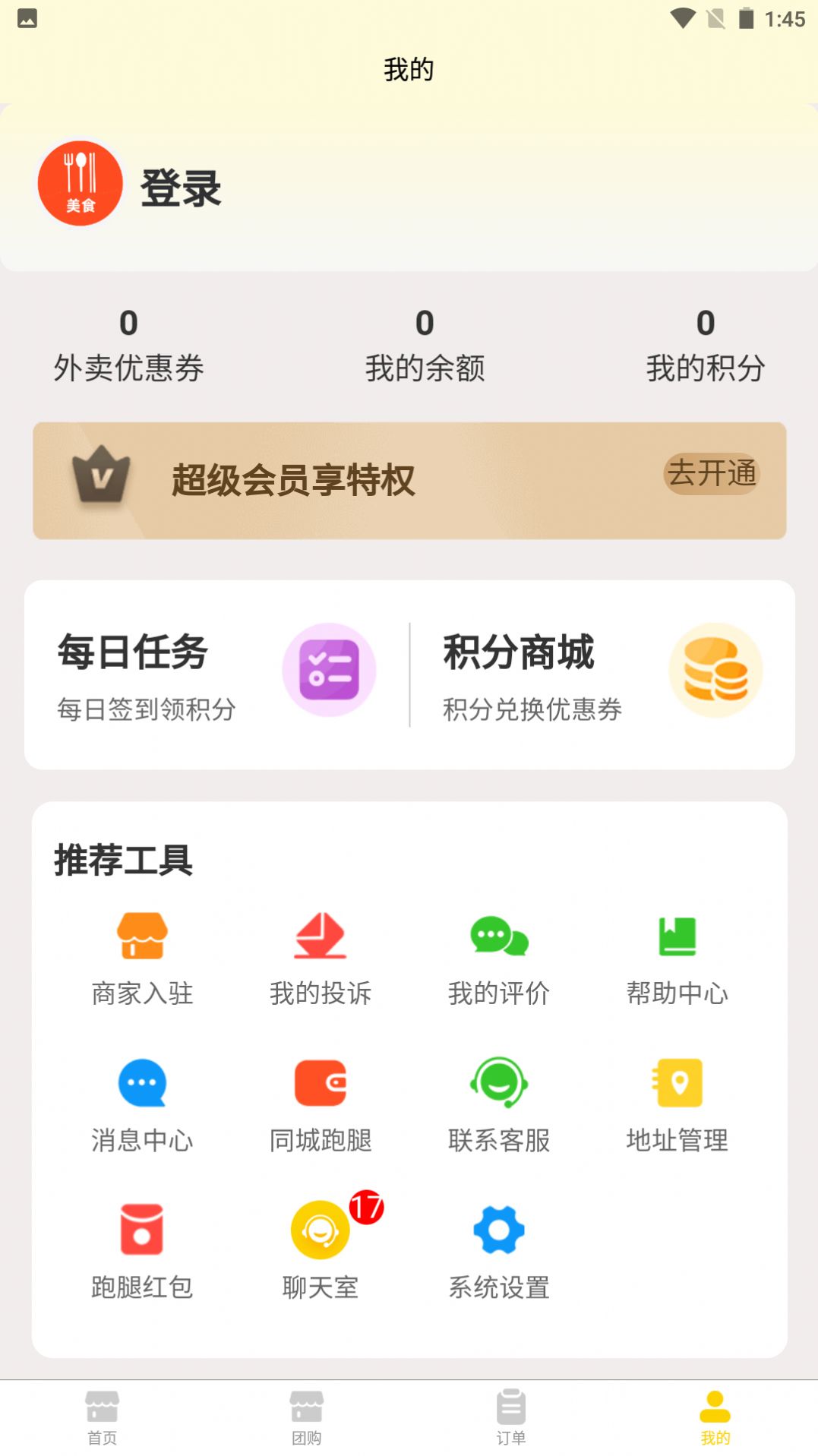 惠满家手机软件app截图