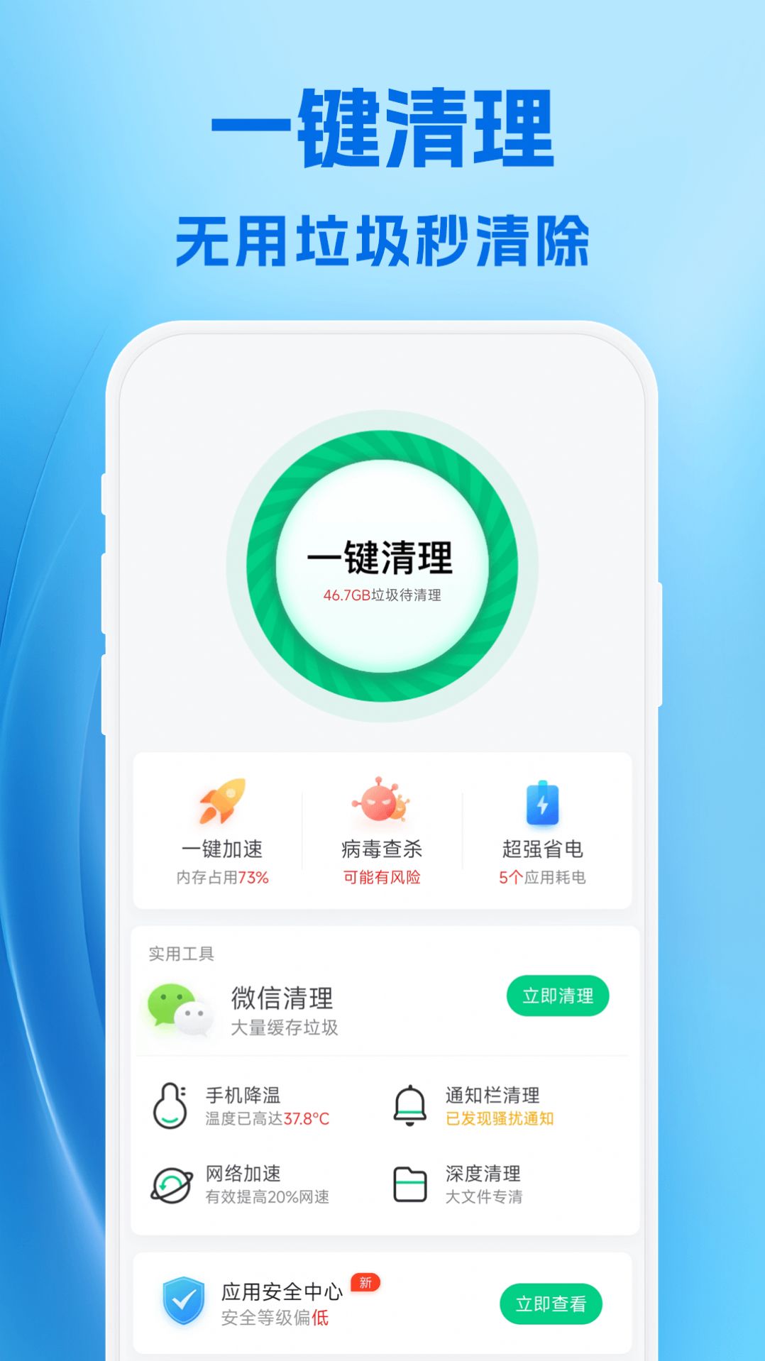 卓越手机管家手机软件app截图