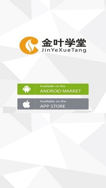 金叶学堂手机软件app截图