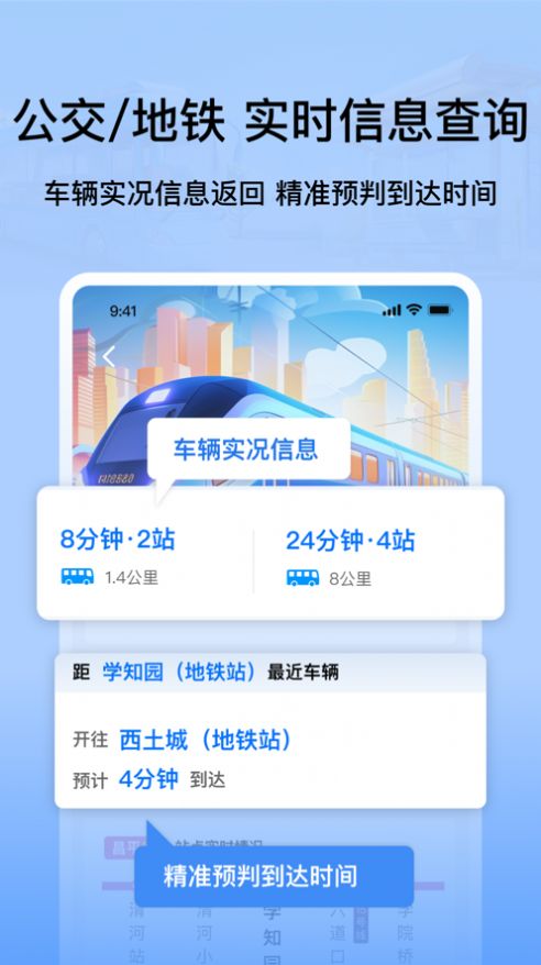 等等公交手机软件app截图