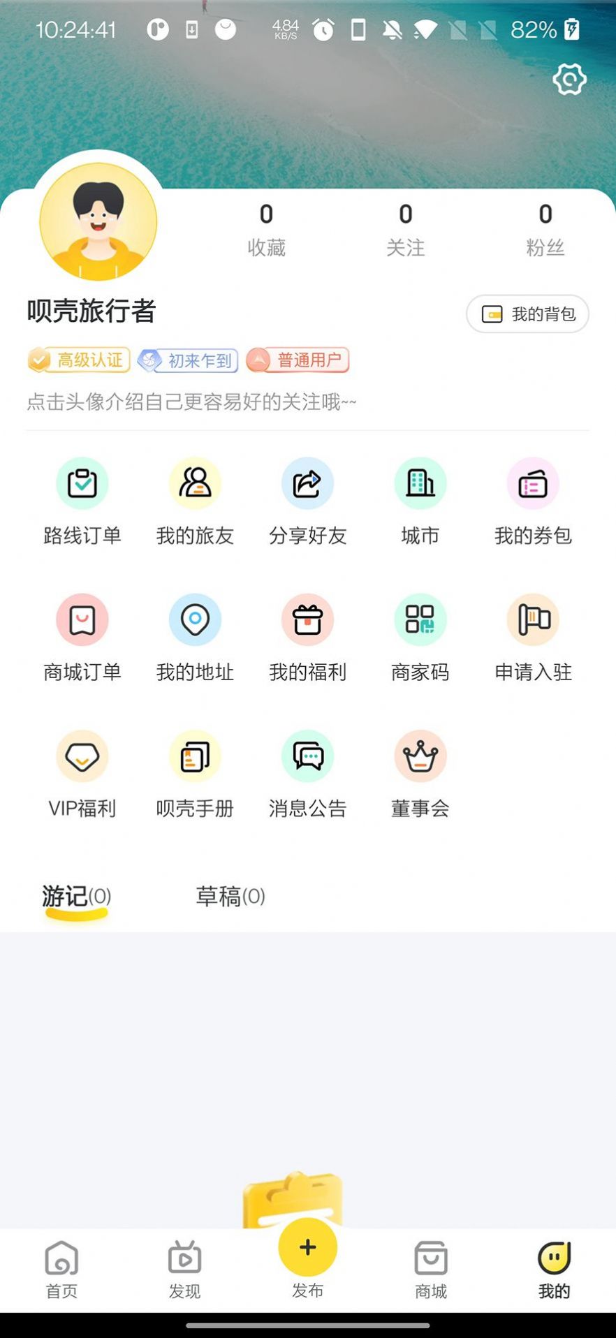 呗壳旅行手机软件app截图