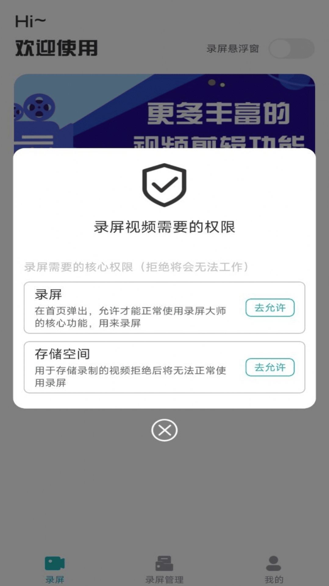 贰麻手机录屏君手机软件app截图