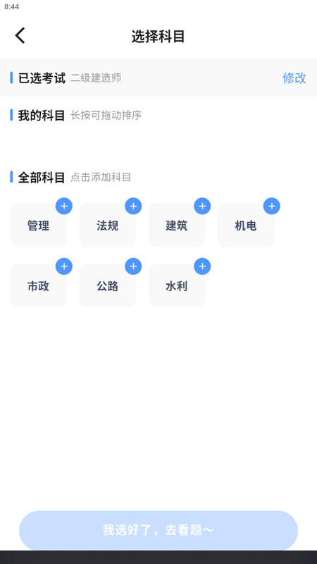 建造师好题库手机软件app截图