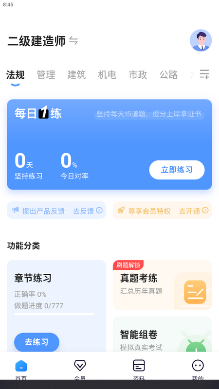 建造师好题库手机软件app截图