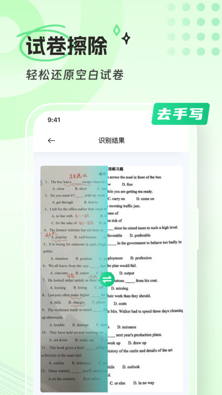 清橙扫描手机软件app截图