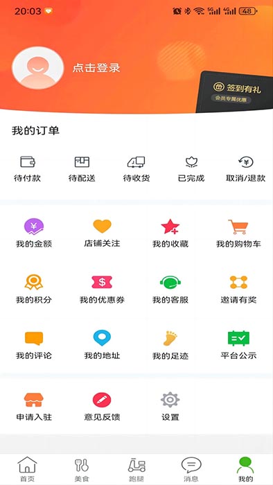 玩转外卖手机软件app截图