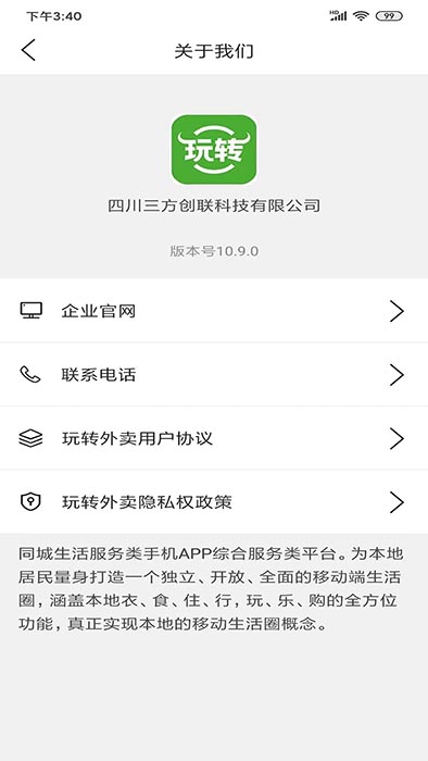 玩转外卖手机软件app截图